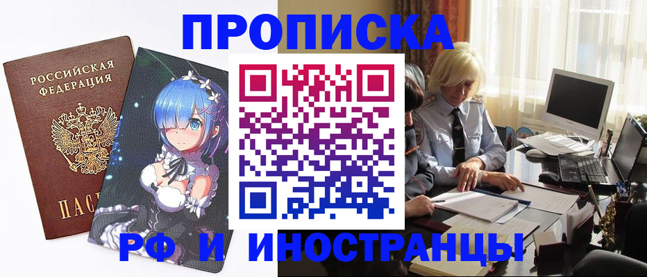 прописка от собственника в Прокопьевске