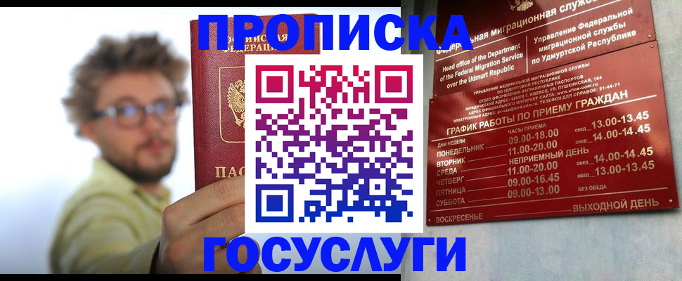 прописка законно в Прокопьевске