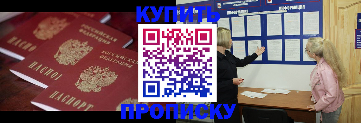 прописка для военкомата в Прокопьевске