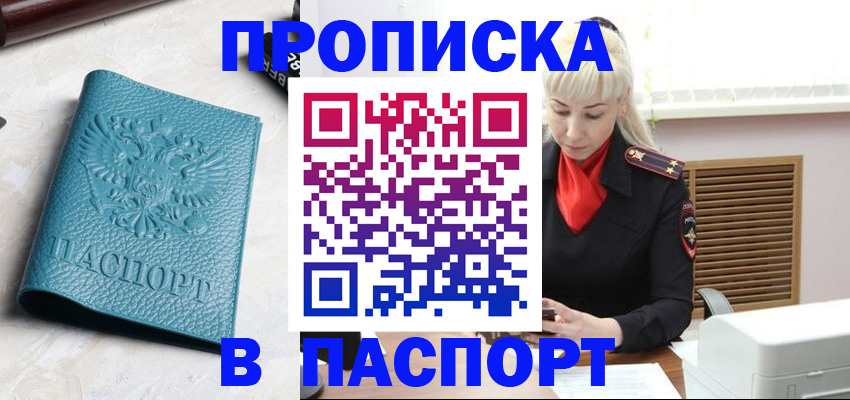 прописка законно в Прокопьевске