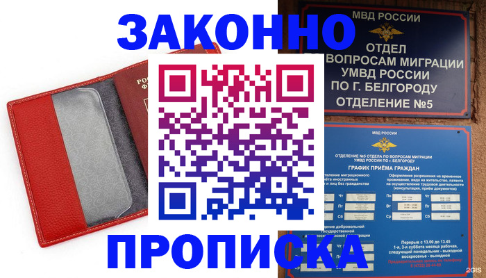 временная регистрация для всех в Прокопьевске