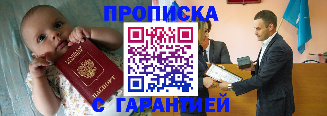 пропишу в квартире в Прокопьевске